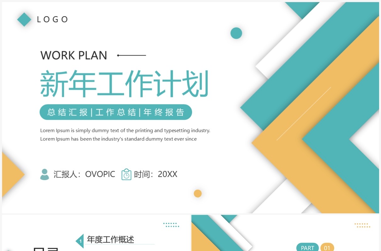 黄绿色商务风新年工作计划PPT通用模板