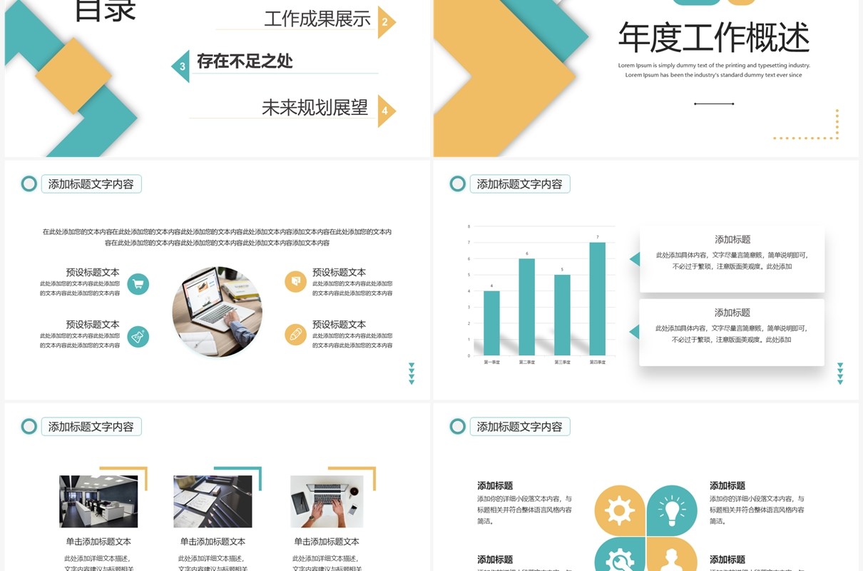 黄绿色商务风新年工作计划PPT通用模板