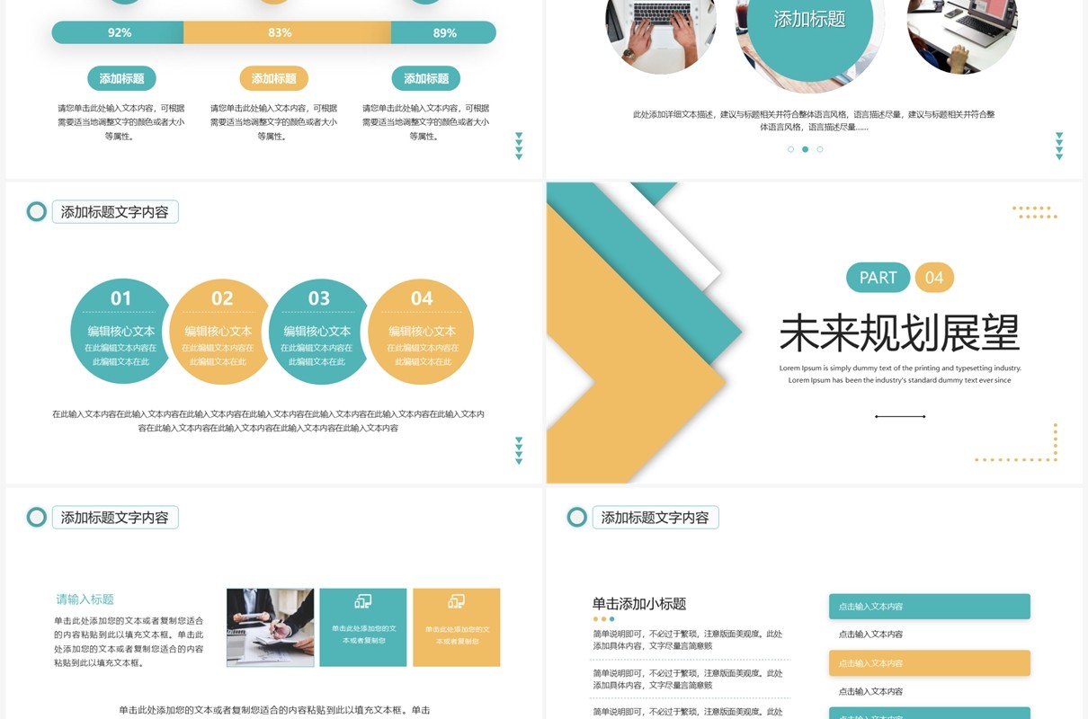 黄绿色商务风新年工作计划PPT通用模板