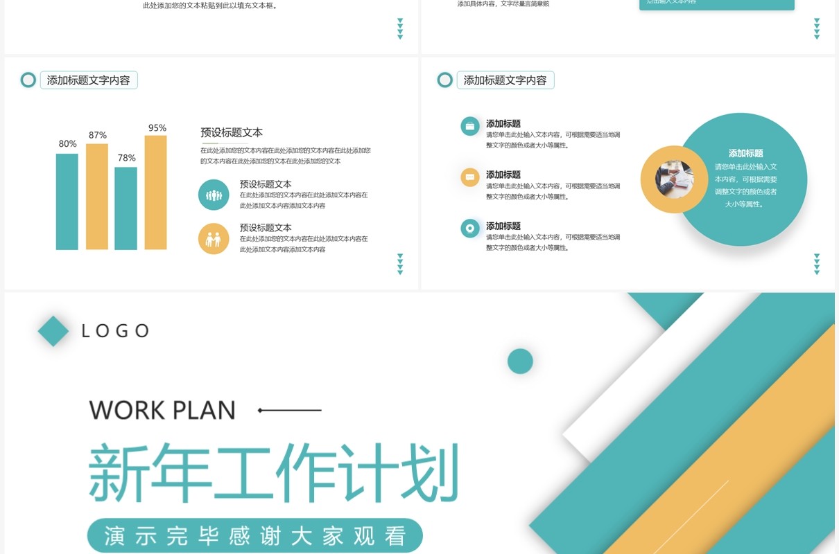 黄绿色商务风新年工作计划PPT通用模板