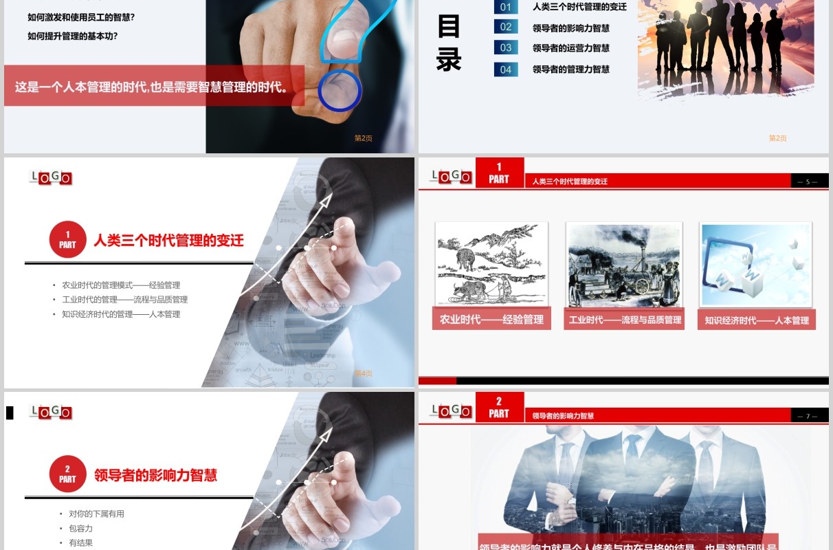 简约商务风企业管理培训360度领导力课件PPT动态模板