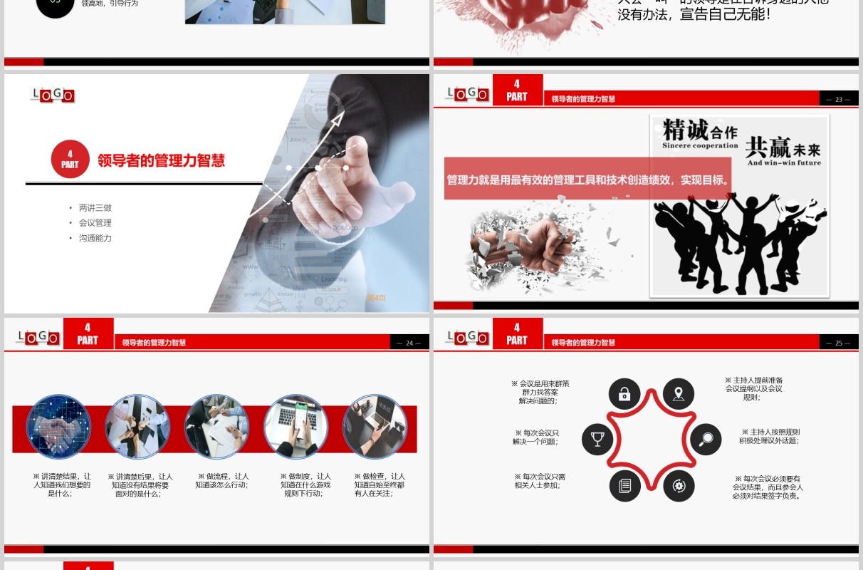 简约商务风企业管理培训360度领导力课件PPT动态模板