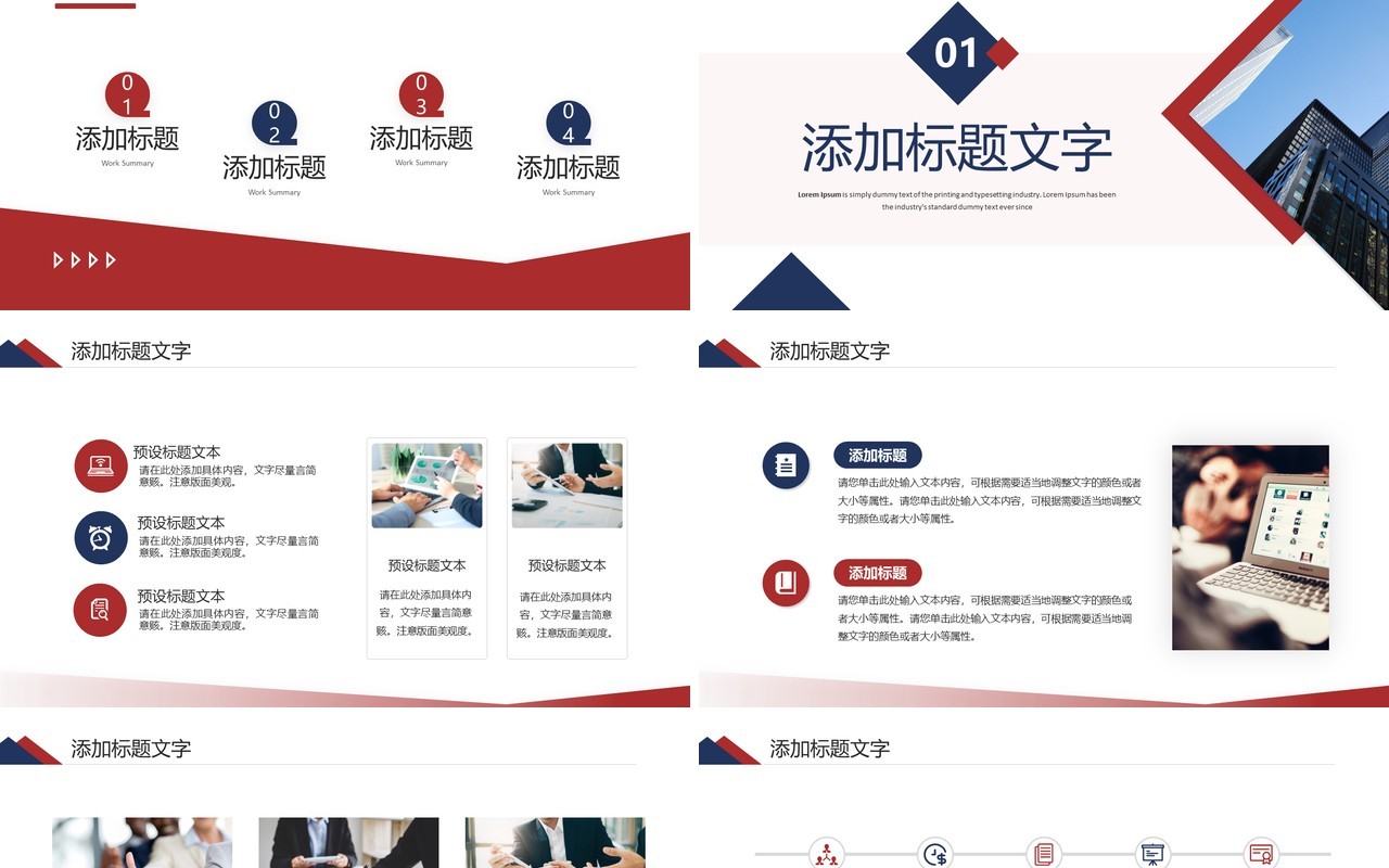 红蓝商务风企业风采展示宣传PPT通用模板