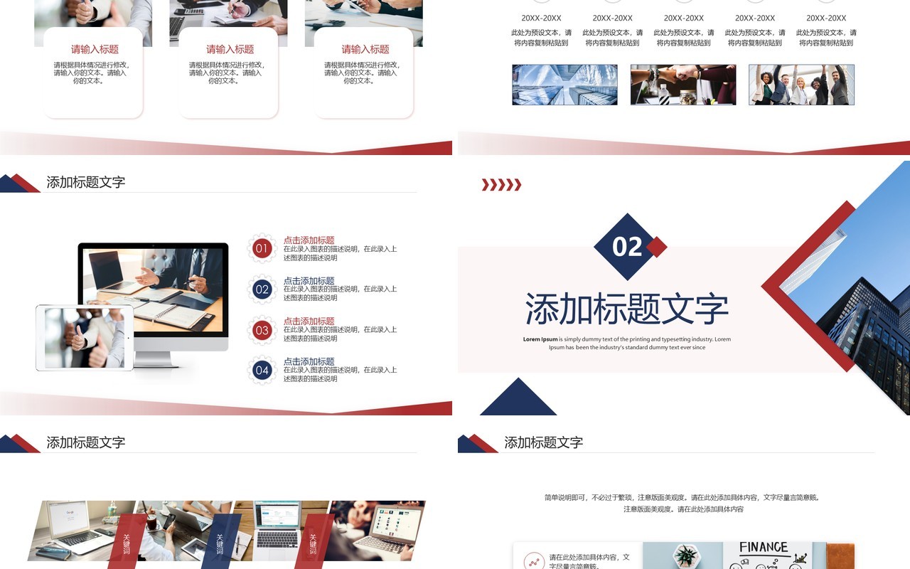 红蓝商务风企业风采展示宣传PPT通用模板