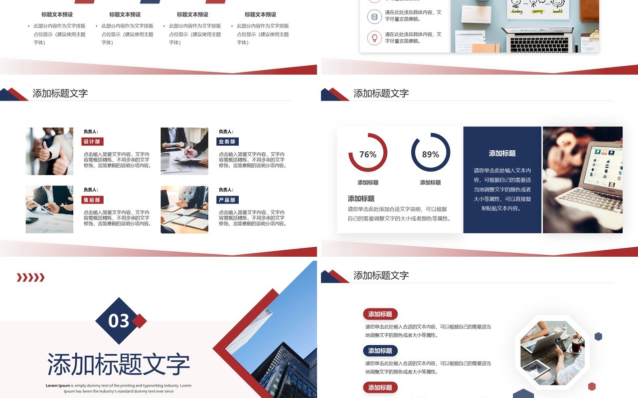 红蓝商务风企业风采展示宣传PPT通用模板