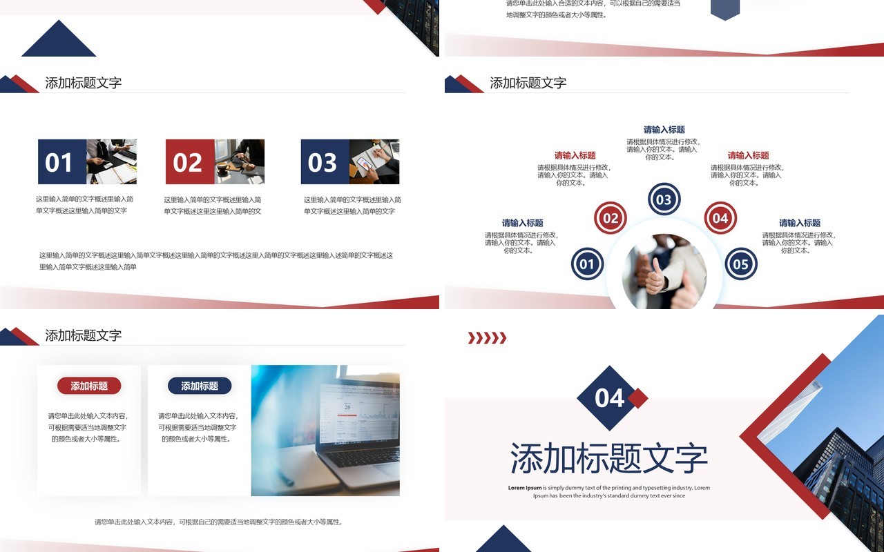 红蓝商务风企业风采展示宣传PPT通用模板