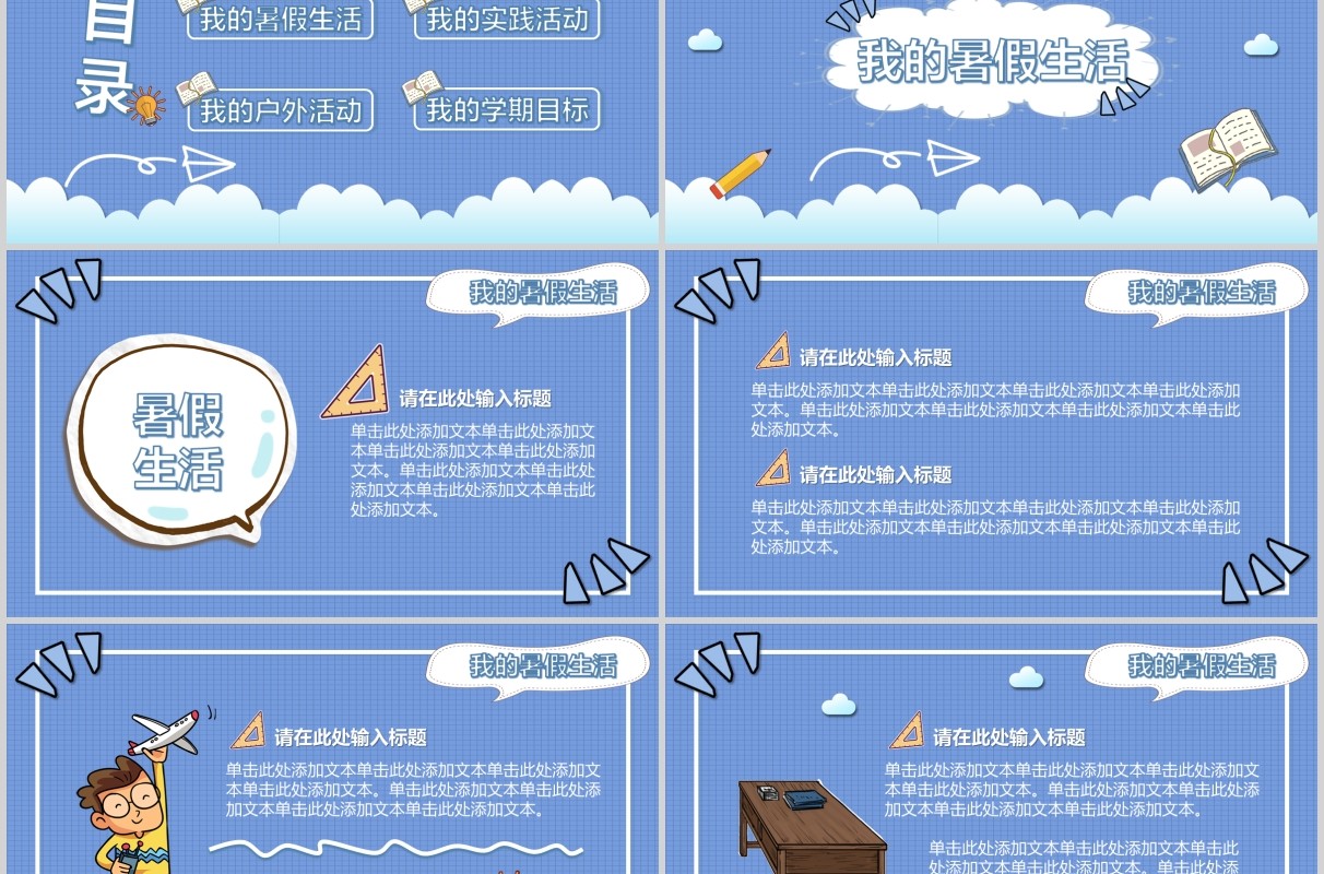 领跑新学期开学第一课PPT模板