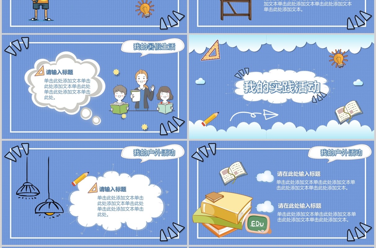 领跑新学期开学第一课PPT模板