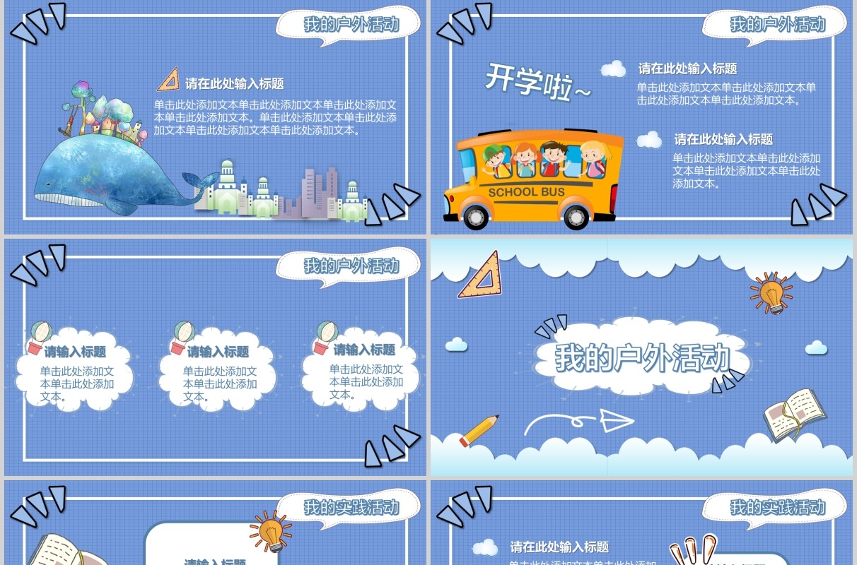 领跑新学期开学第一课PPT模板