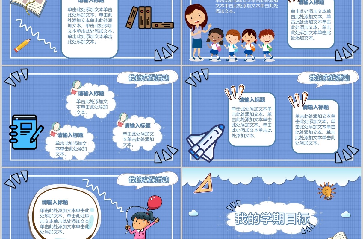 领跑新学期开学第一课PPT模板