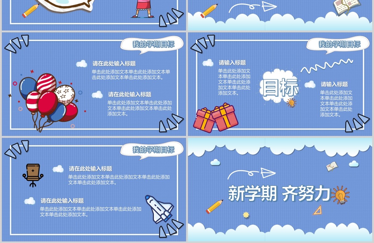 领跑新学期开学第一课PPT模板