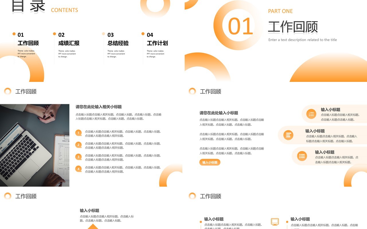 黄色简约风工作总结计划PPT通用模板