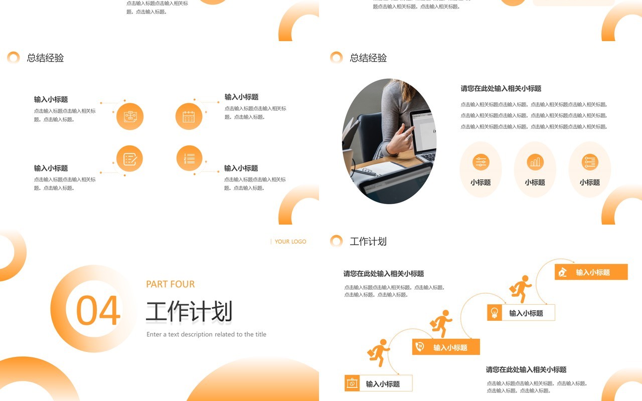 黄色简约风工作总结计划PPT通用模板