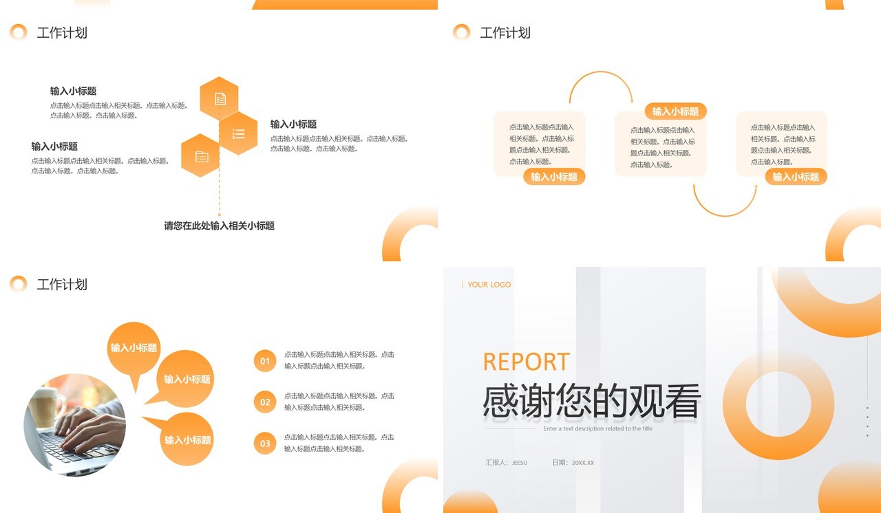 黄色简约风工作总结计划PPT通用模板