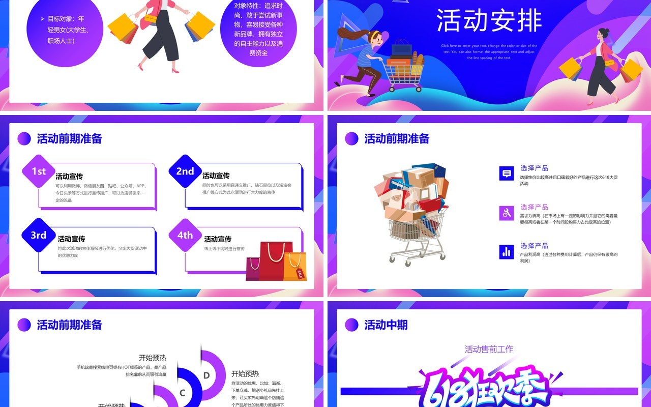 紫色流体渐变风618年中钜惠PPT模板