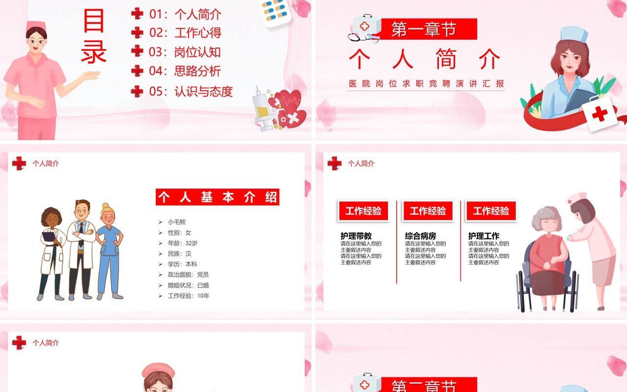 粉色卡通风护士长竞聘演讲PPT模板