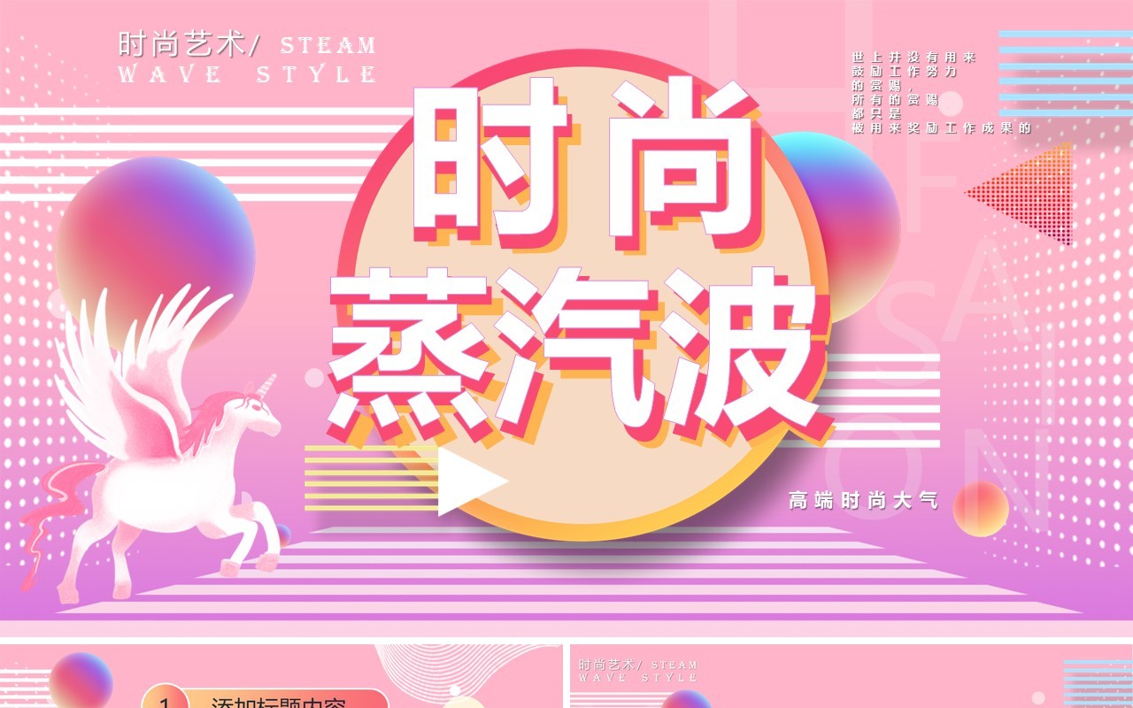 创意时尚渐变蒸汽波工作总结计划报告通用PPT模板