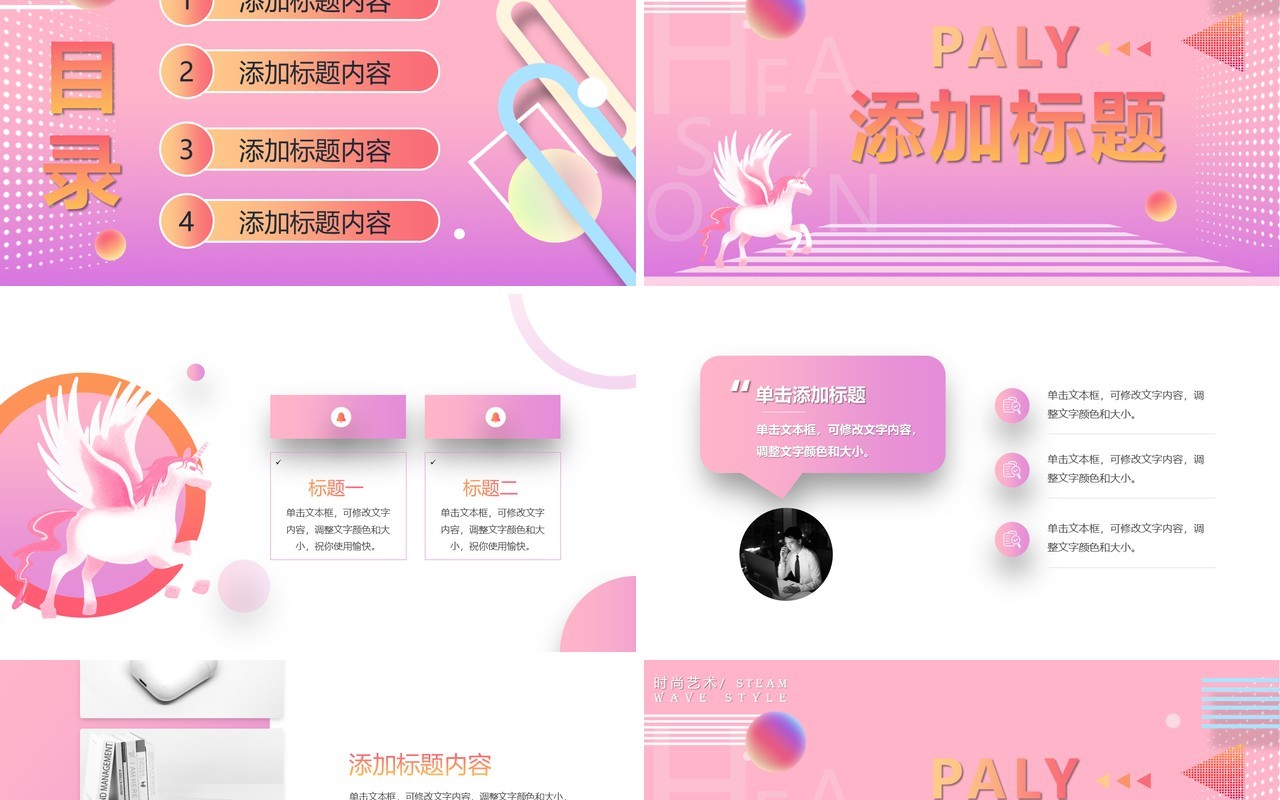 创意时尚渐变蒸汽波工作总结计划报告通用PPT模板