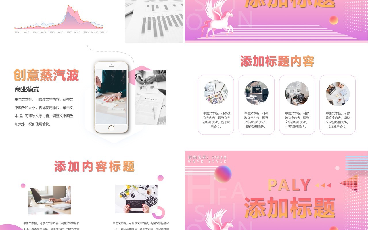 创意时尚渐变蒸汽波工作总结计划报告通用PPT模板