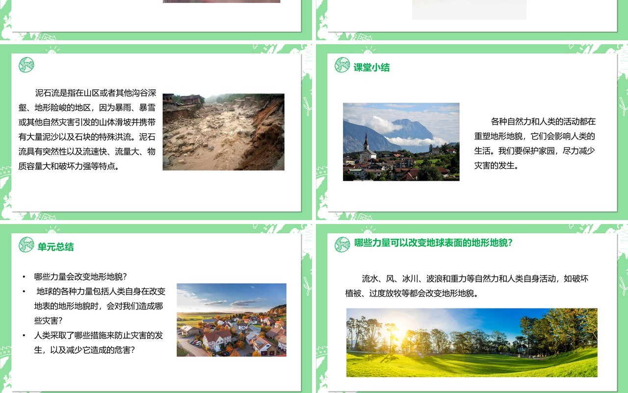 教科版五年级科学上册减少对土地的侵蚀PPT模板