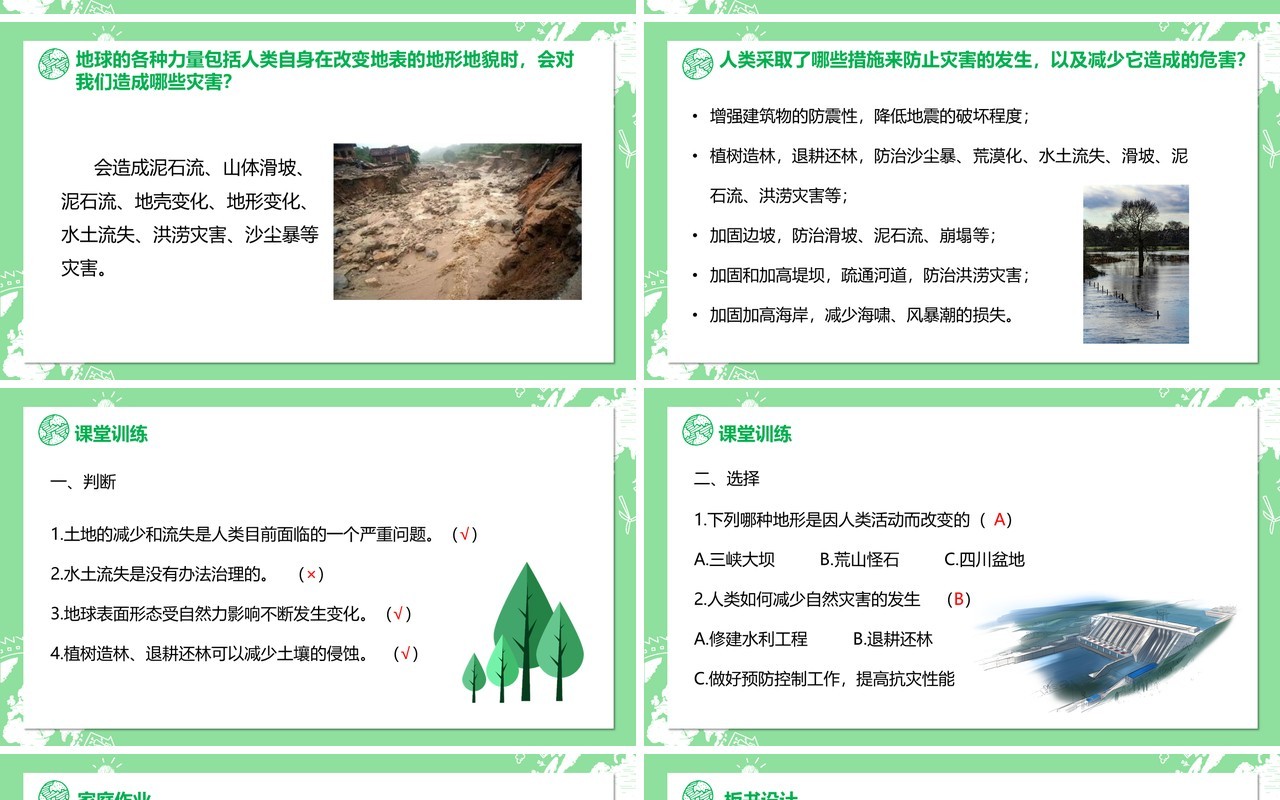 教科版五年级科学上册减少对土地的侵蚀PPT模板