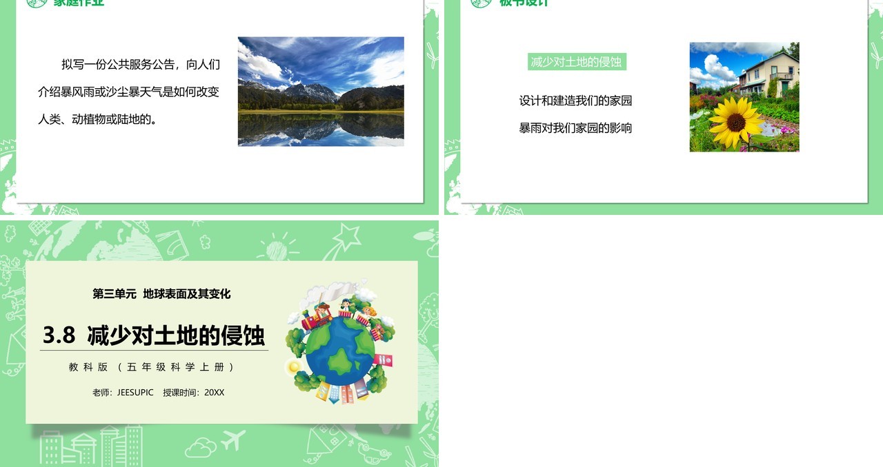 教科版五年级科学上册减少对土地的侵蚀PPT模板