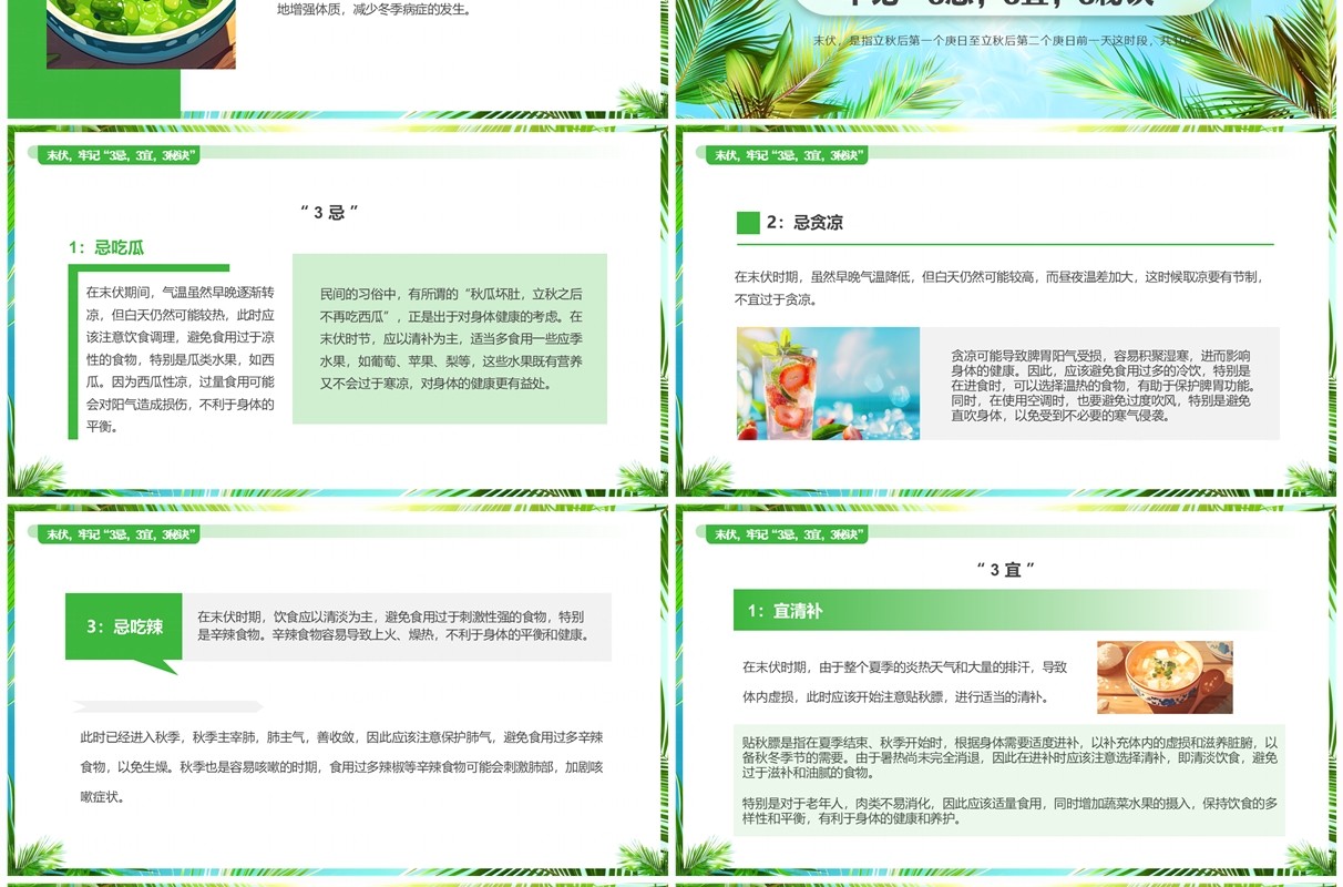 绿色清新风末伏养生知识PPT模板