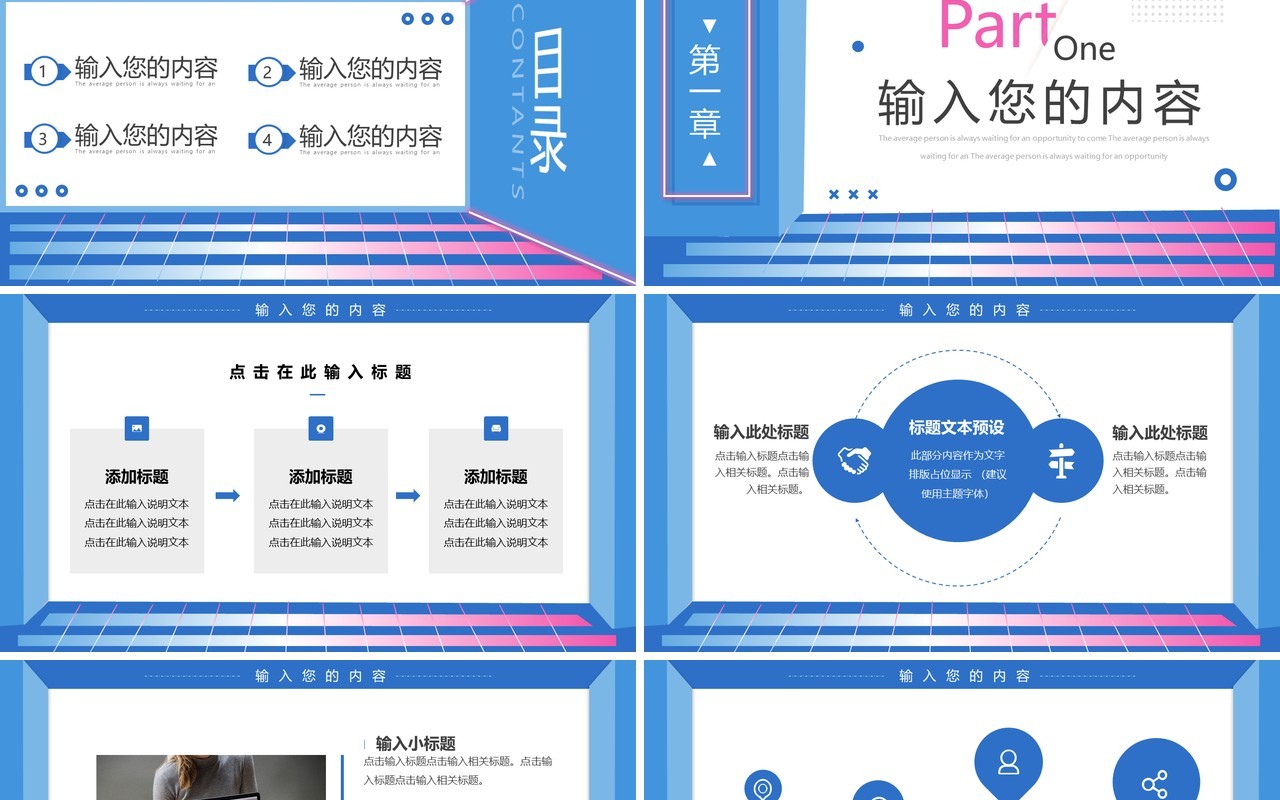 蓝色创意立体商务工作汇报PPT通用模板