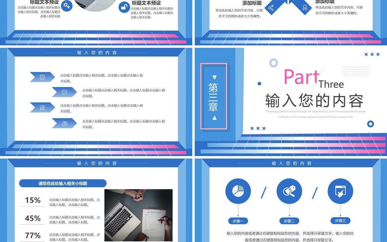 蓝色创意立体商务工作汇报PPT通用模板