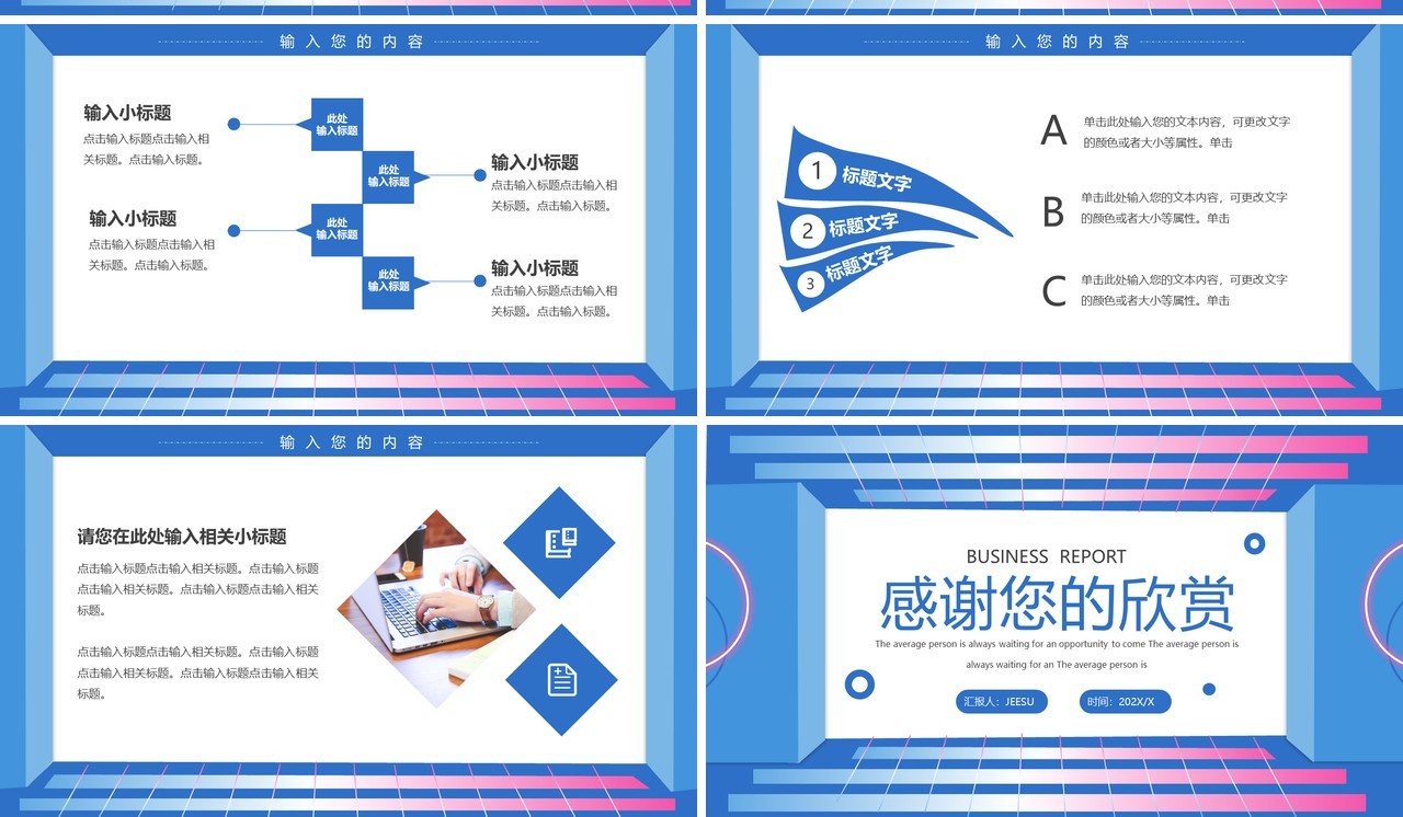 蓝色创意立体商务工作汇报PPT通用模板