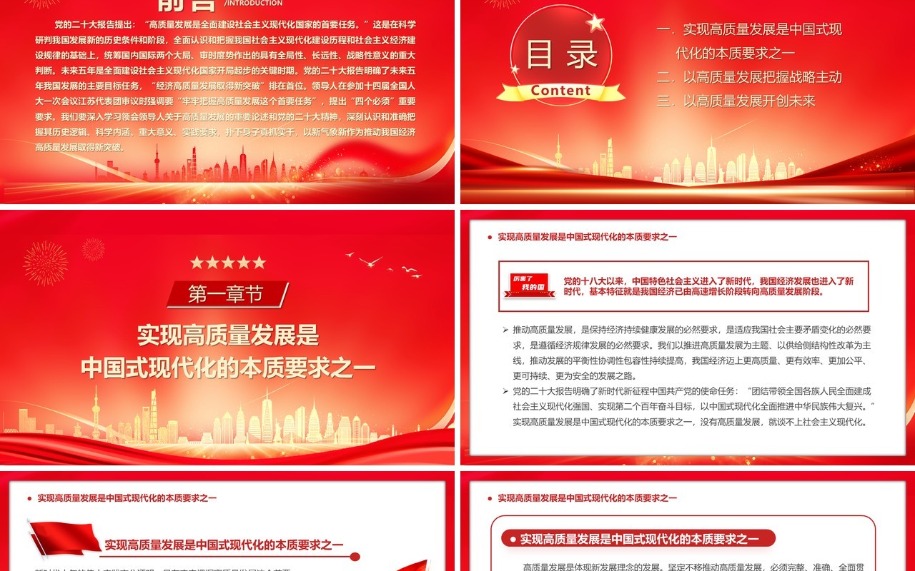 推动经济高质量发展取得新突破PPT模板