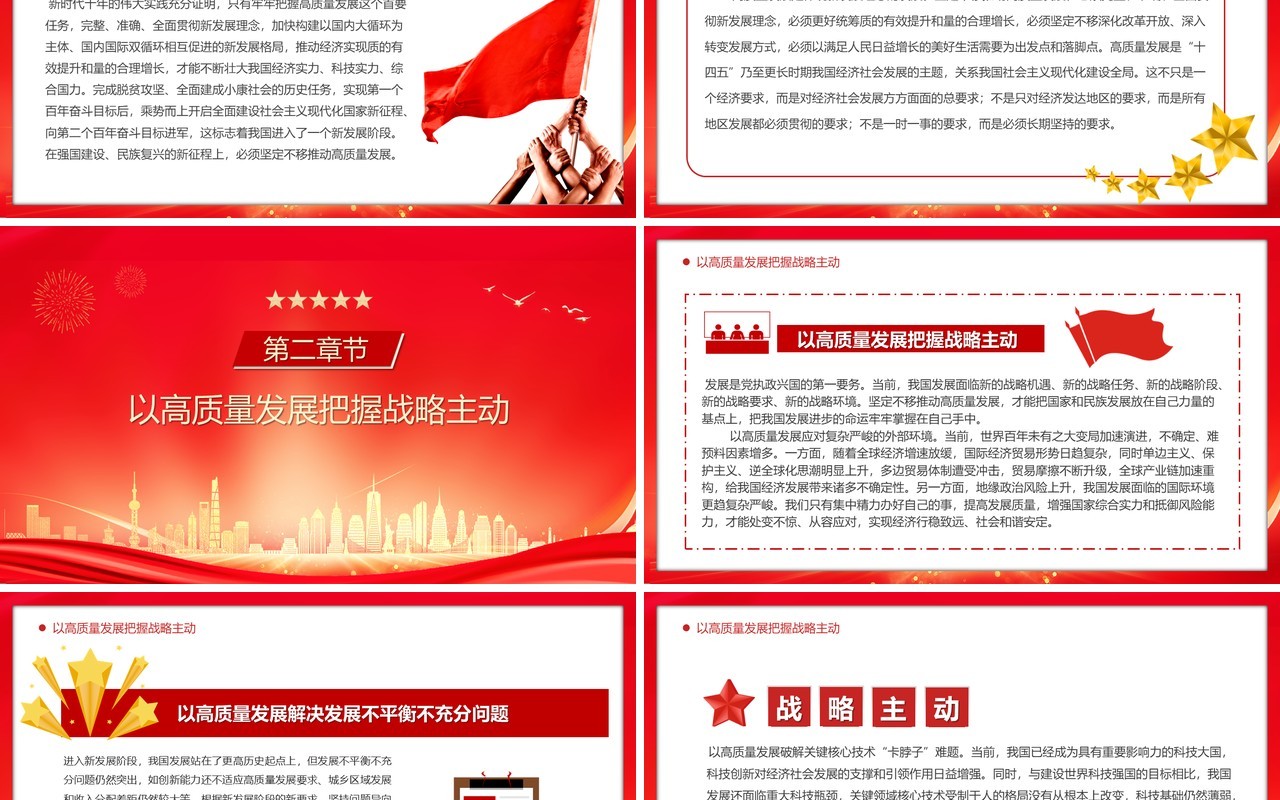 推动经济高质量发展取得新突破PPT模板