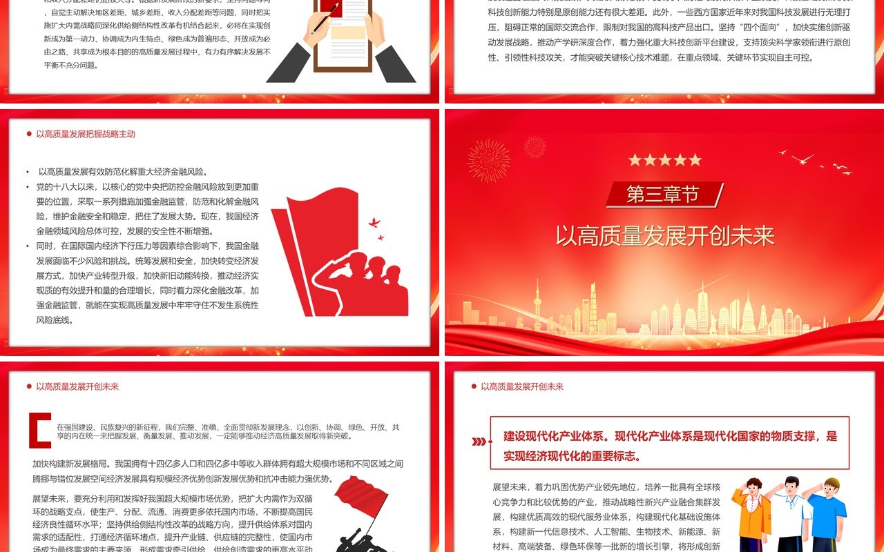 推动经济高质量发展取得新突破PPT模板
