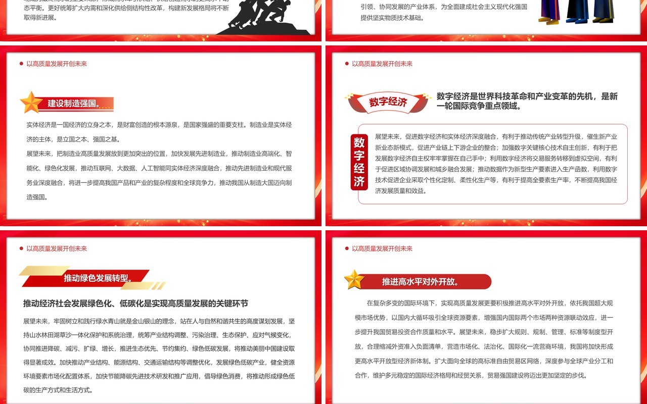 推动经济高质量发展取得新突破PPT模板