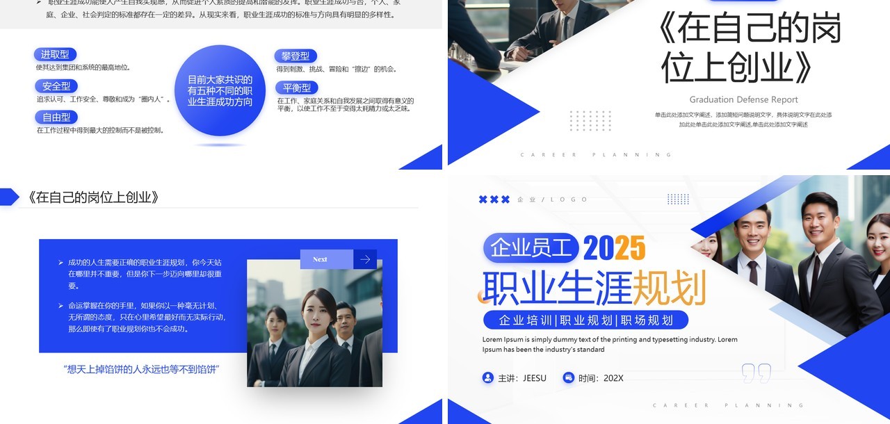 蓝色商务风企业员工职业生涯规划PPT模板