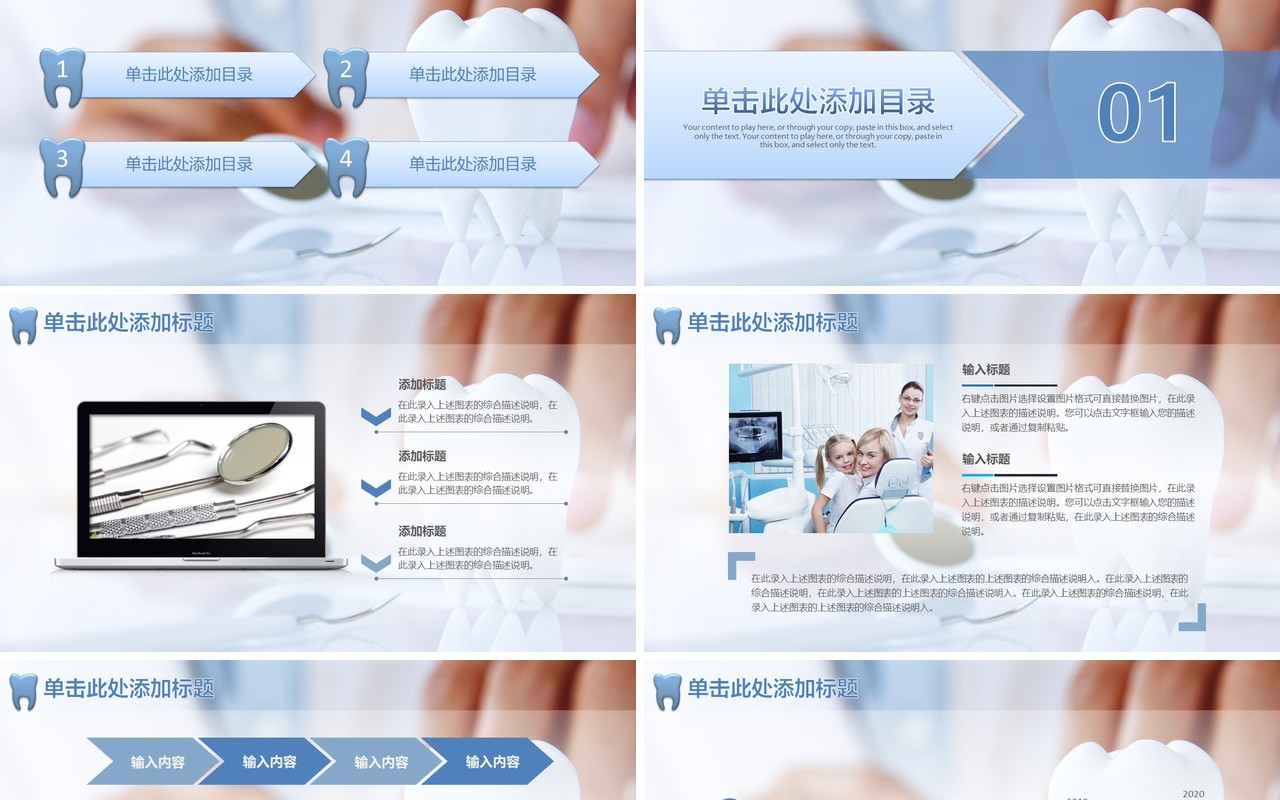 牙科PPT模板