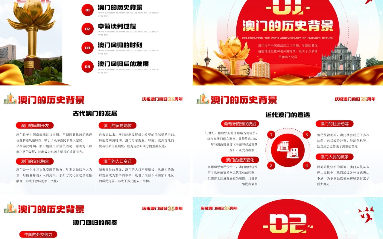 红色简约风庆祝澳门回归25周年纪念PPT模板