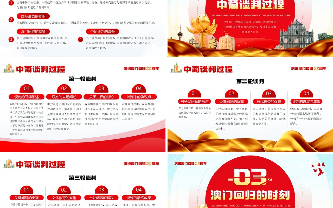 红色简约风庆祝澳门回归25周年纪念PPT模板