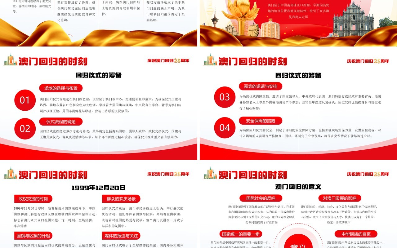 红色简约风庆祝澳门回归25周年纪念PPT模板