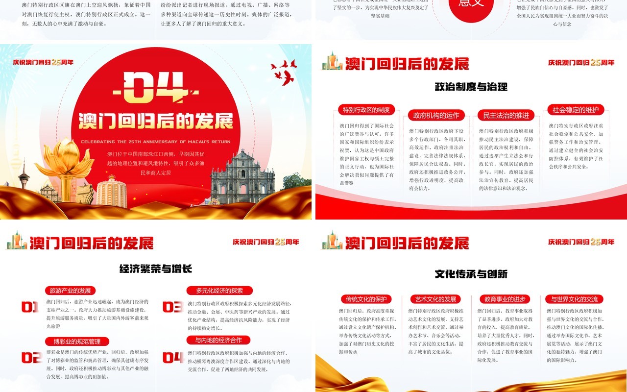 红色简约风庆祝澳门回归25周年纪念PPT模板