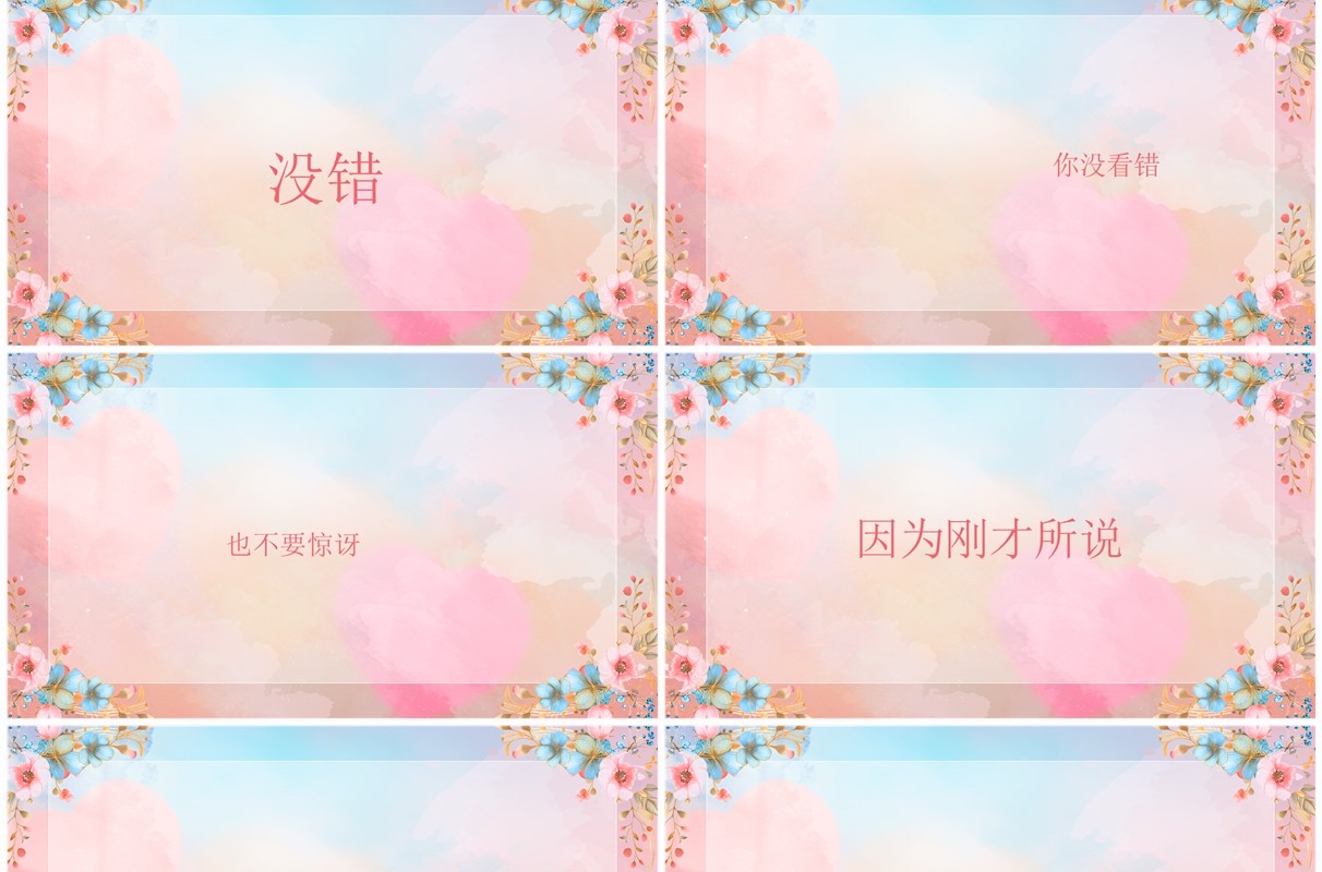 粉色清新风教师快闪自我介绍PPT模板