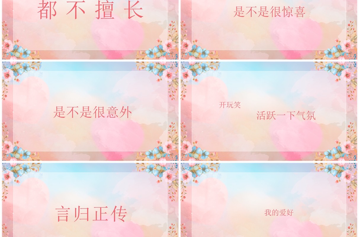 粉色清新风教师快闪自我介绍PPT模板