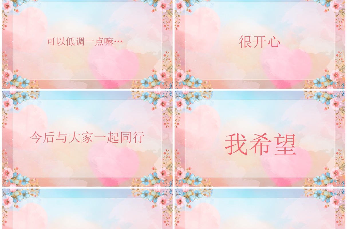 粉色清新风教师快闪自我介绍PPT模板