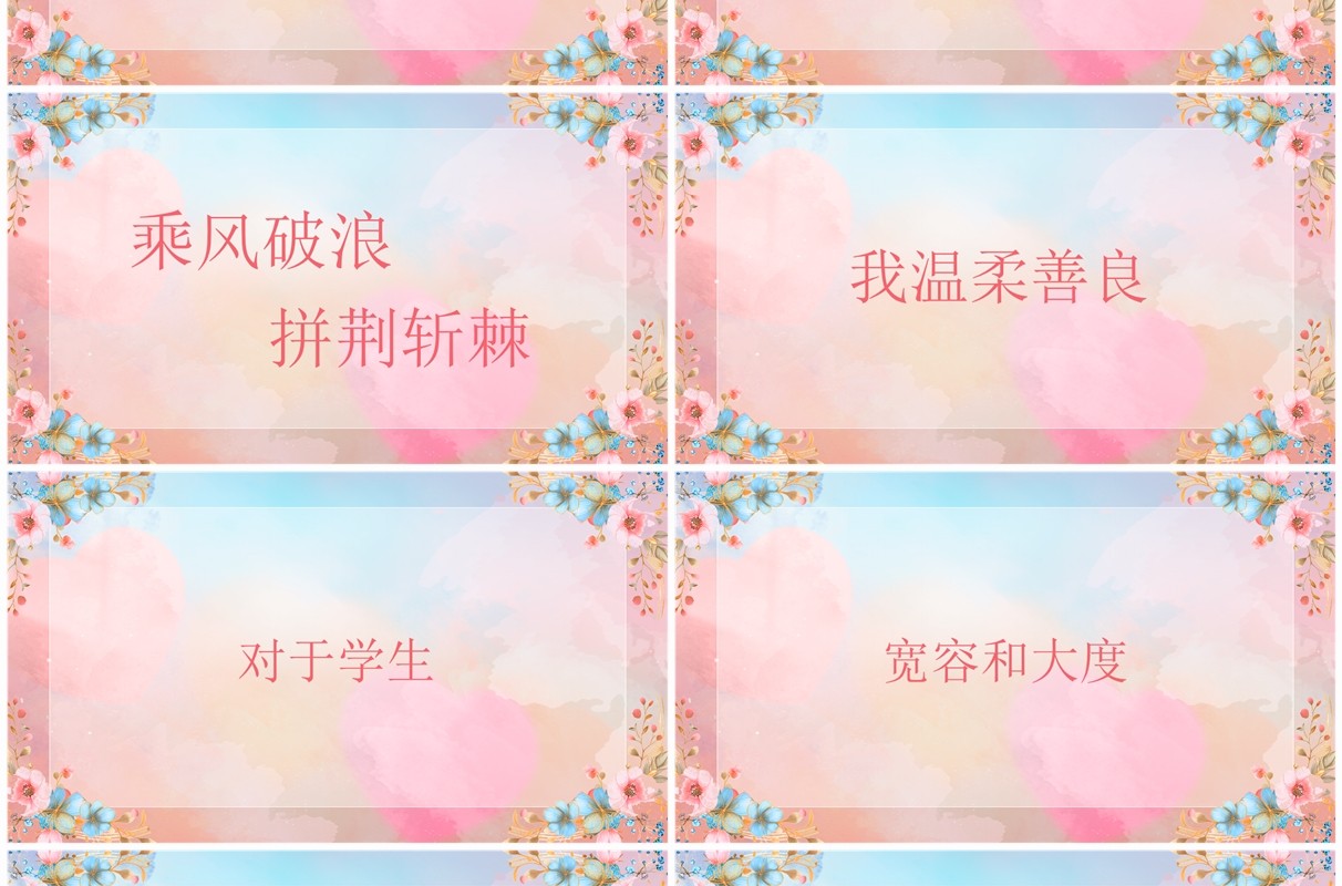 粉色清新风教师快闪自我介绍PPT模板