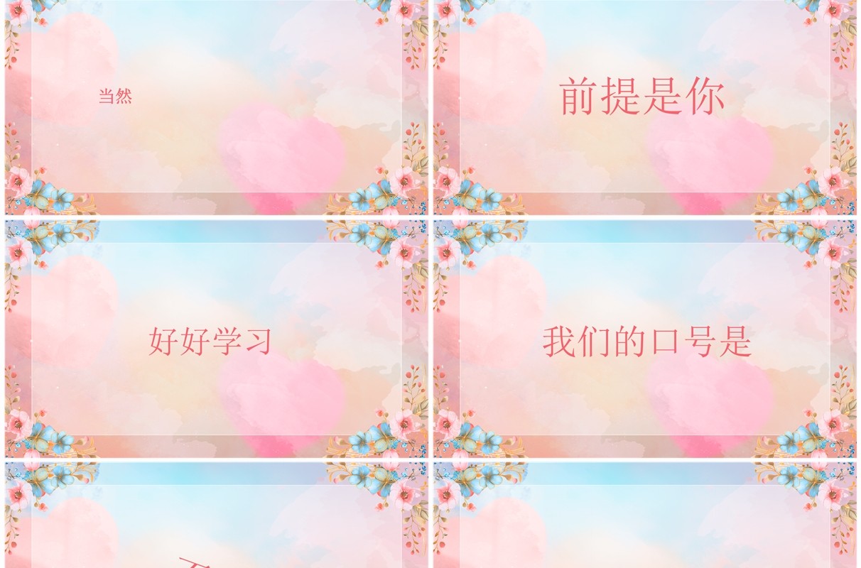 粉色清新风教师快闪自我介绍PPT模板