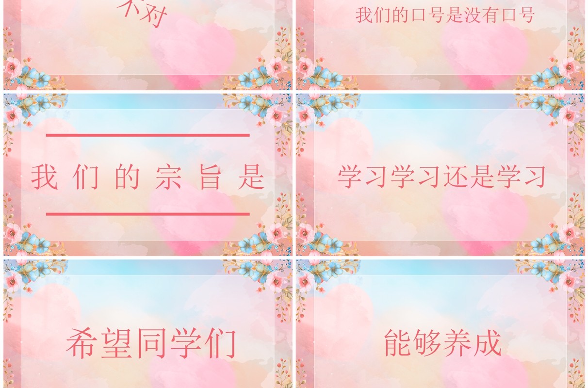 粉色清新风教师快闪自我介绍PPT模板