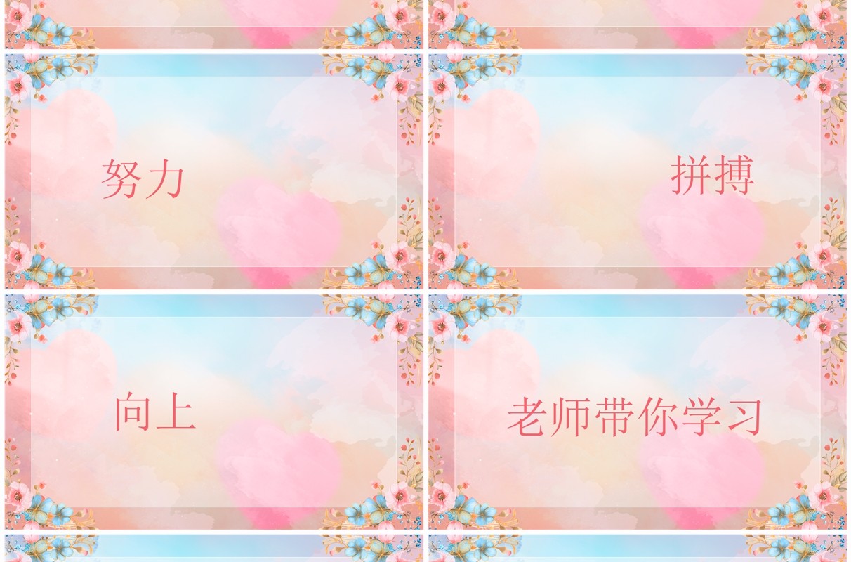 粉色清新风教师快闪自我介绍PPT模板