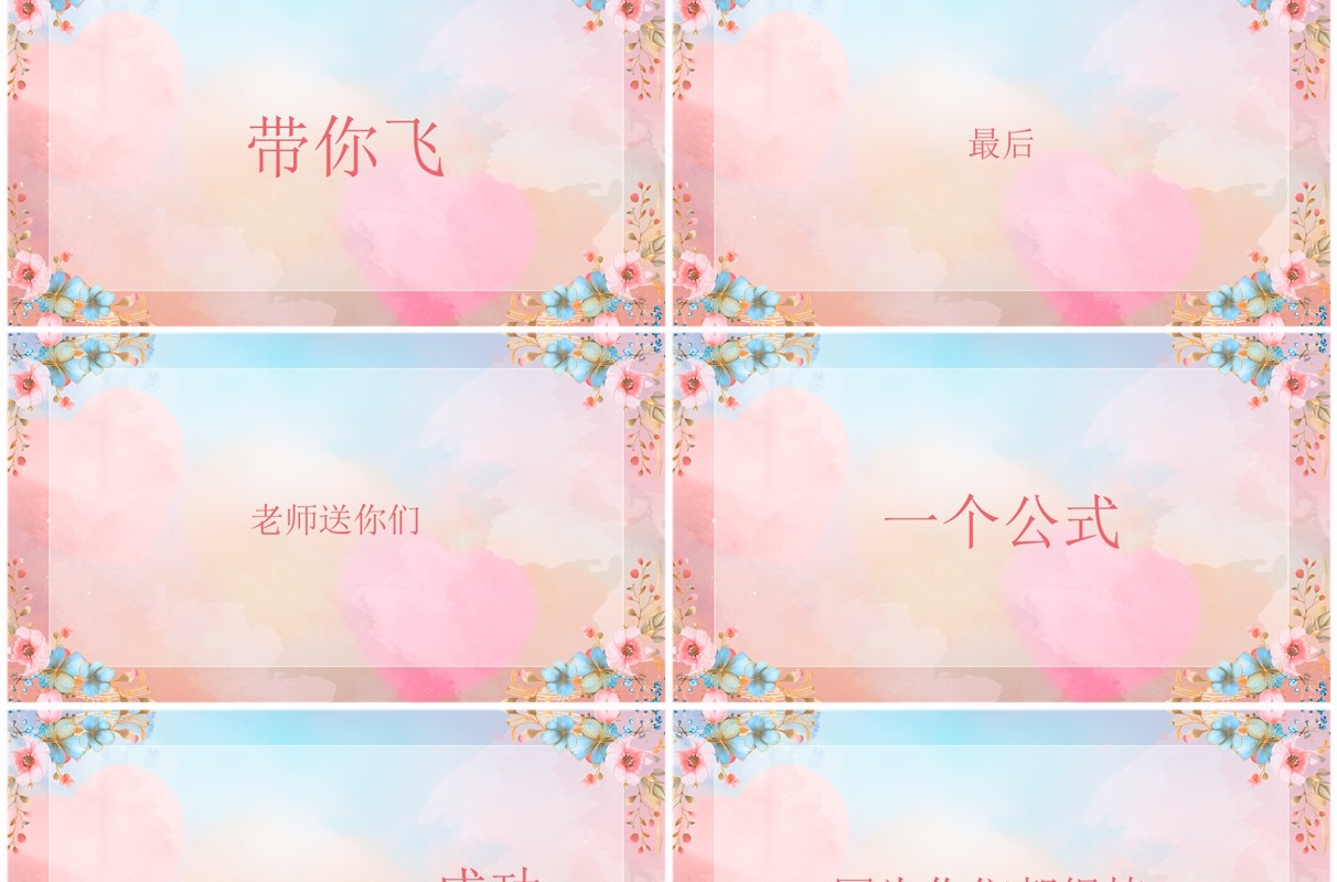 粉色清新风教师快闪自我介绍PPT模板