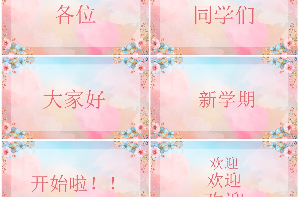 粉色清新风教师快闪自我介绍PPT模板