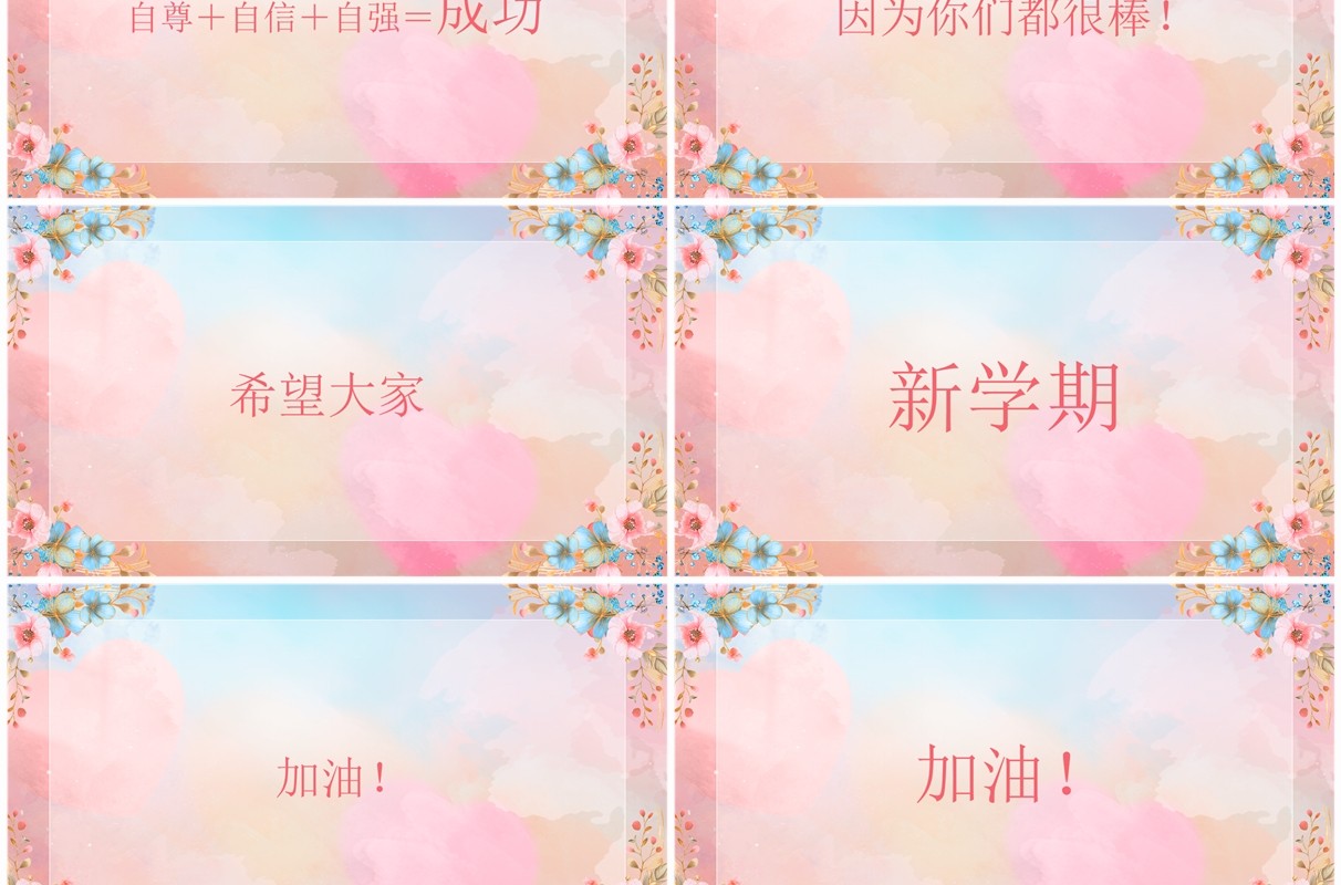 粉色清新风教师快闪自我介绍PPT模板